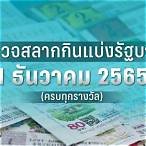 หวย 17 พฤษภาคม 2565